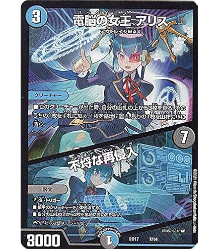 Amazon.co.jp: デュエルマスターズ 戦慄の魔女 アリス／神にも届く旋律